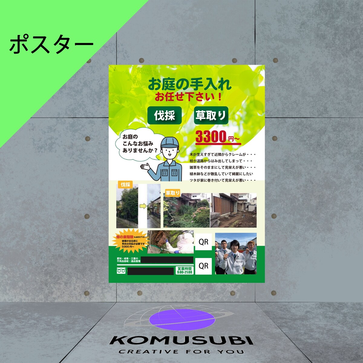 ポスター作成・編集