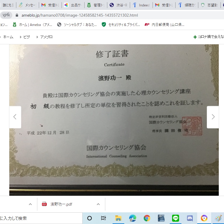国際カウンセリング協会心理カウンセラー認定証