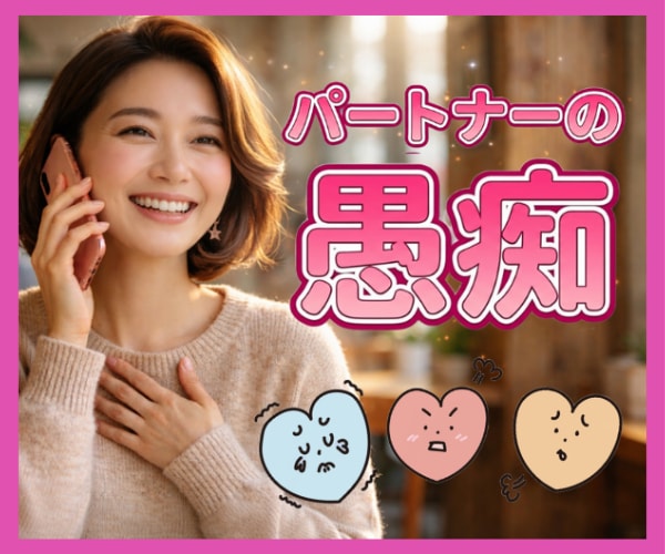 パートナーへ愚痴、溜まってませんか❓️