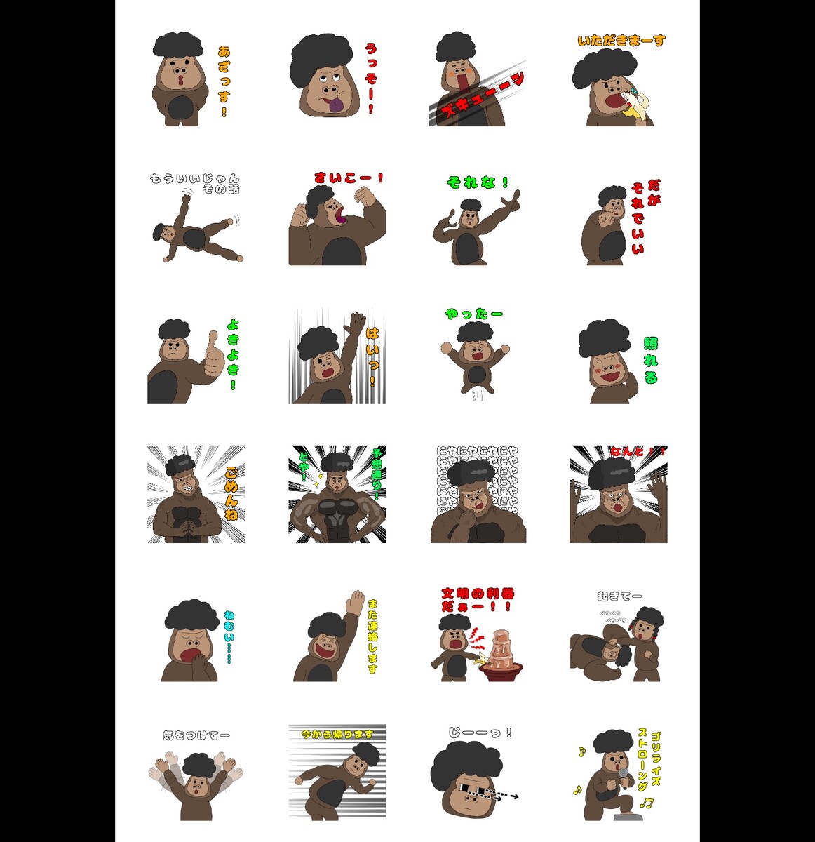 アフロゴリラ君LINEスタンプ