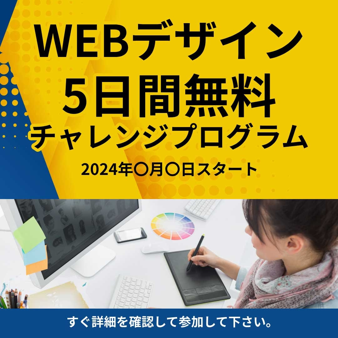 無料プログラムのご案内