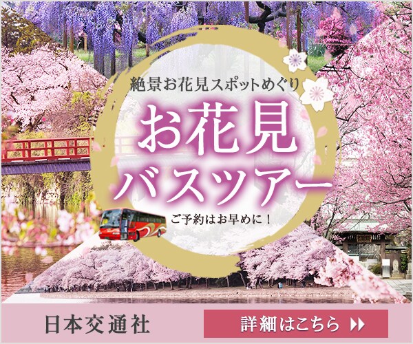 お花見バスツアー　バナー制作