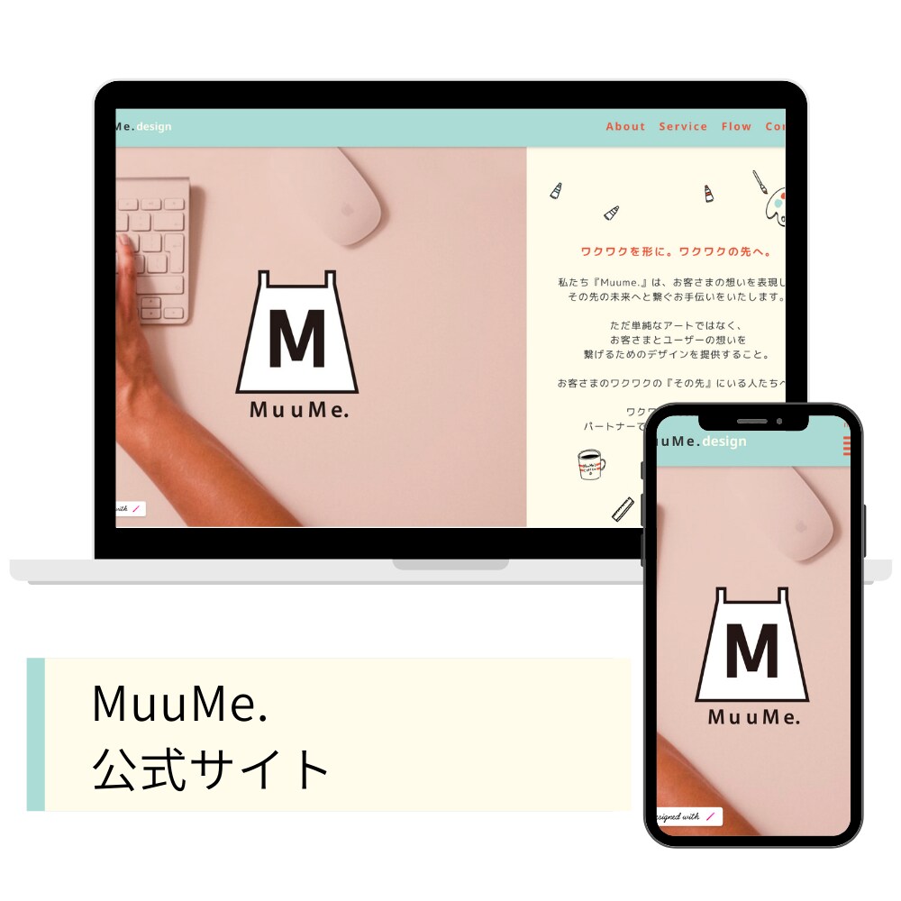 MuuMe.サービスサイト作成