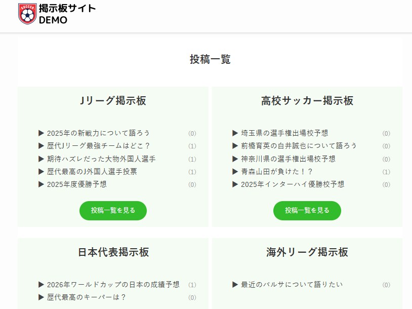 サッカーの掲示板サイト①