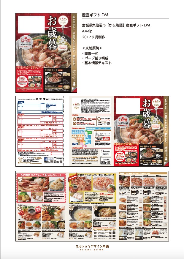 産直ギフトDM