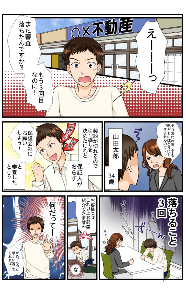 エース不動産様　ホームページ用漫画