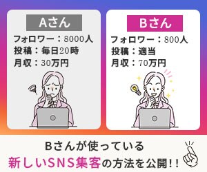 SNS集客のバナー制作