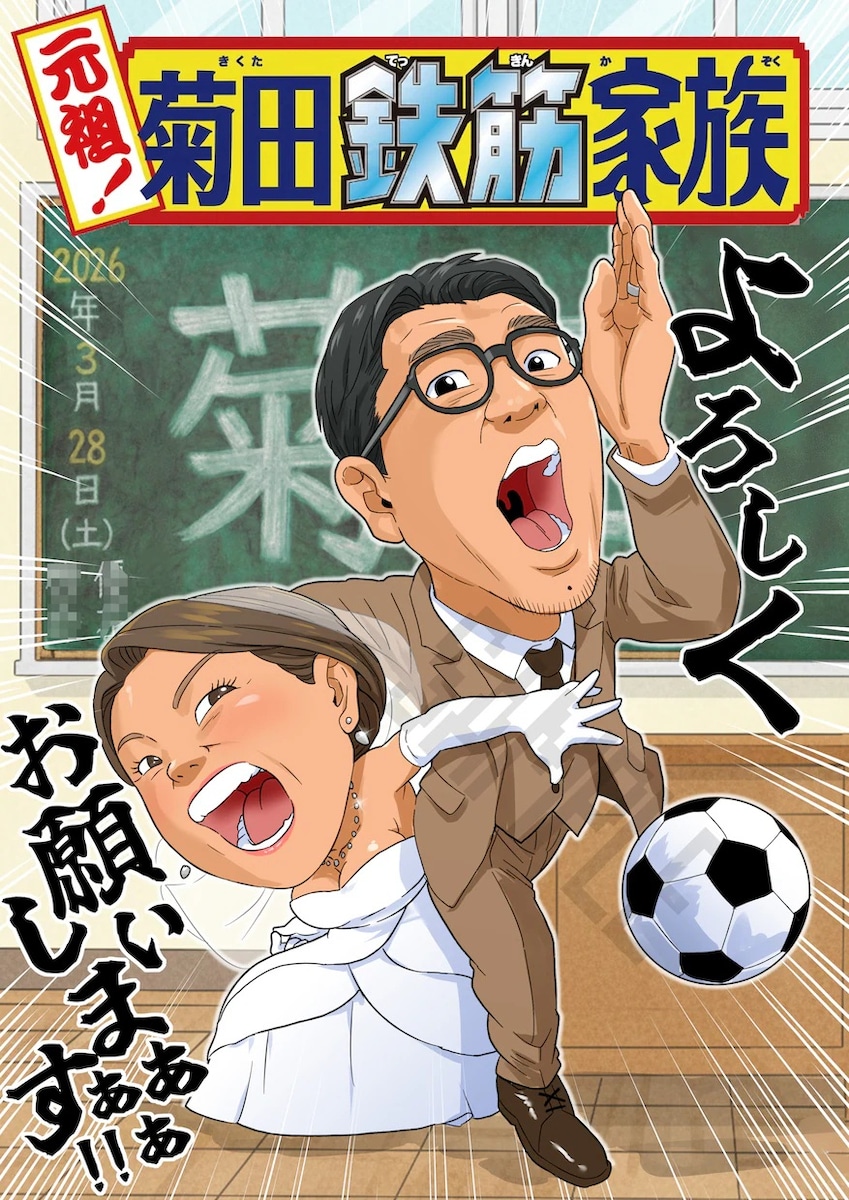 浦安鉄筋家族風ウェルカムボード