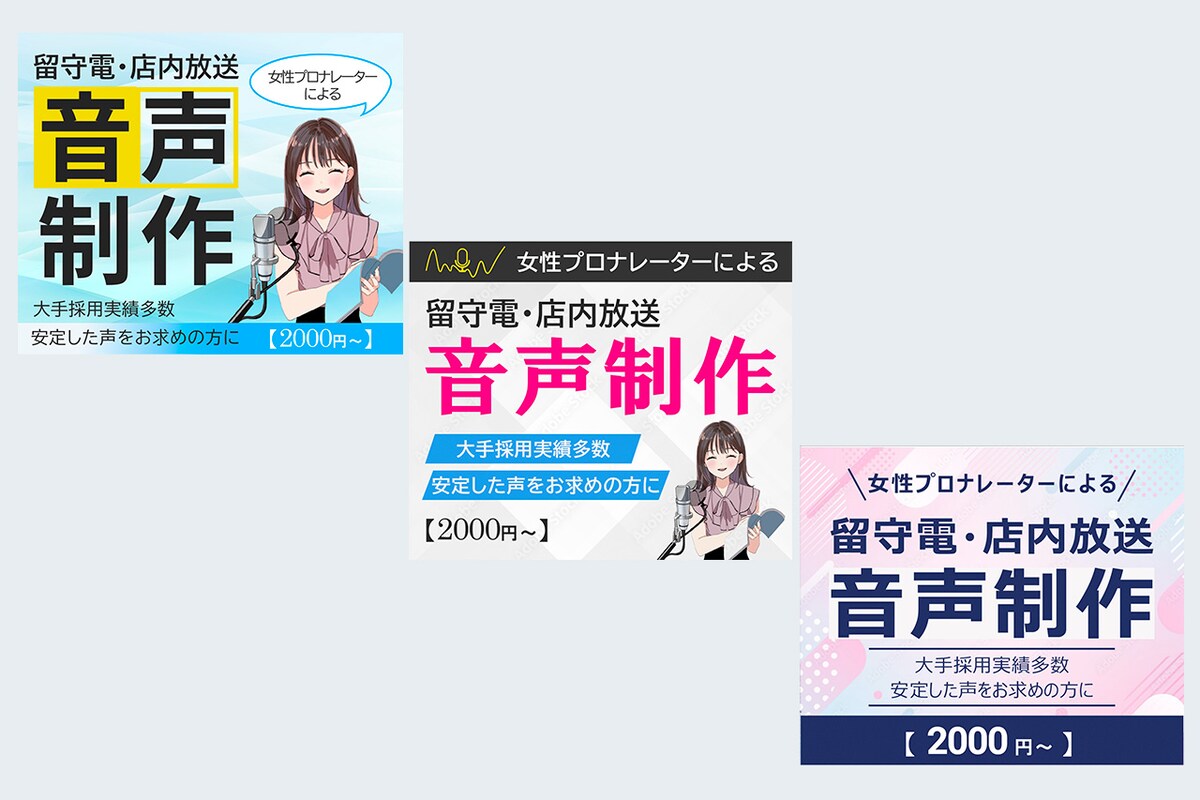 ココナラ音声制作サービス出品バナー