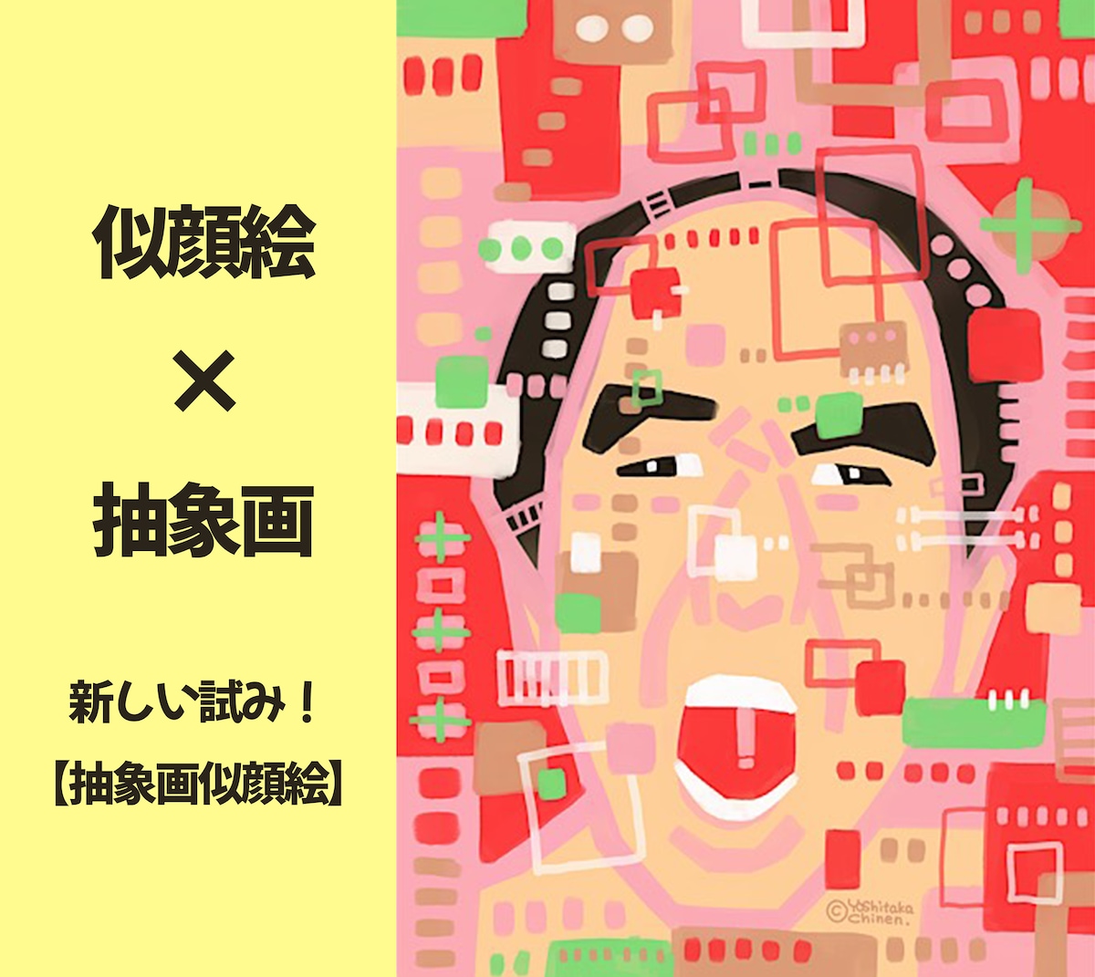 抽象画似顔絵サンプル