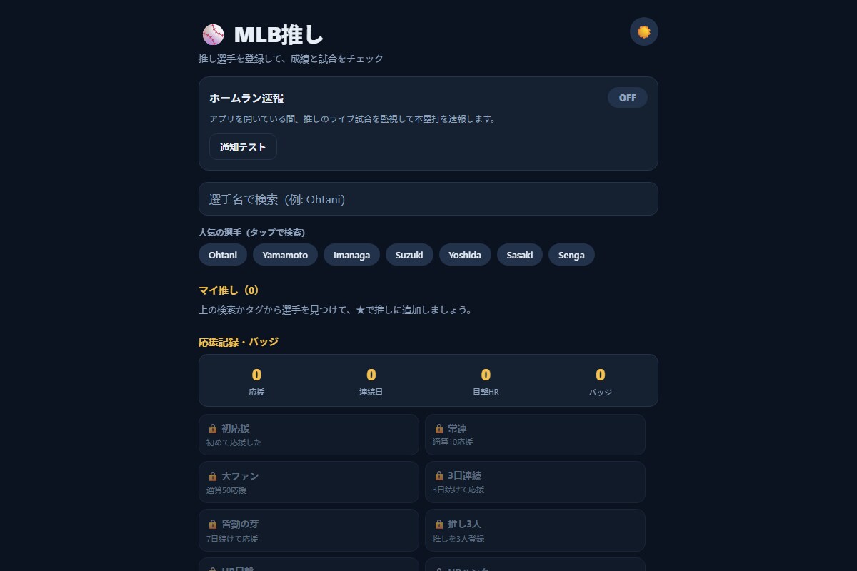 スポーツデータ可視化アプリ(MLB)