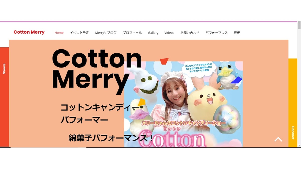 Cotton merry 様のホームページ作成