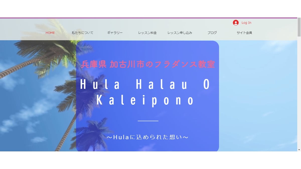 Hula Halau O Kaleipono様のホームページ