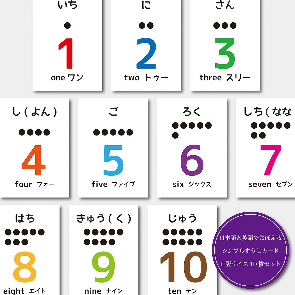 【販売可能】日本語と英語でおぼえるシンプルすうじカード