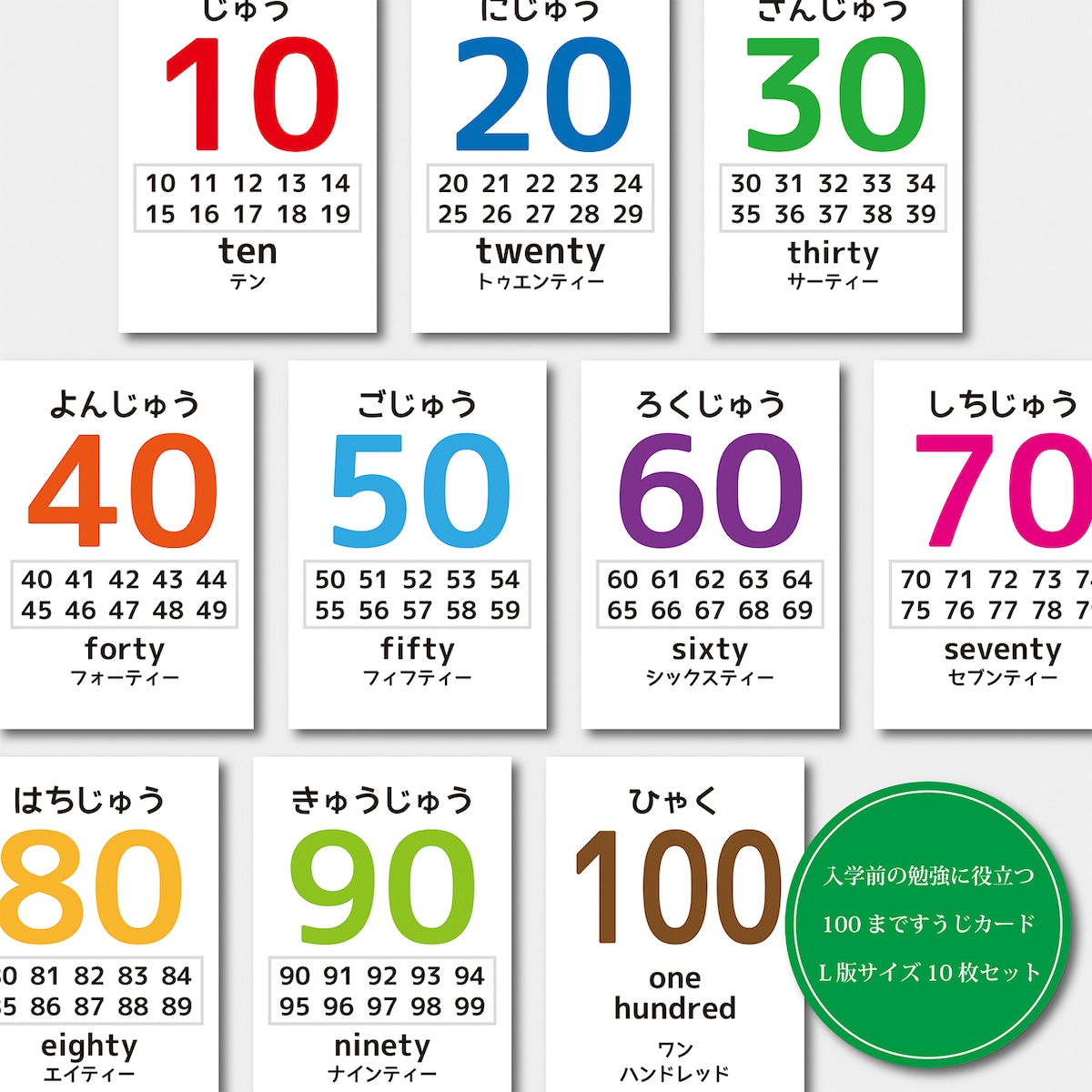 【販売可能】入学前の勉強に役立つ１００まですうじカード
