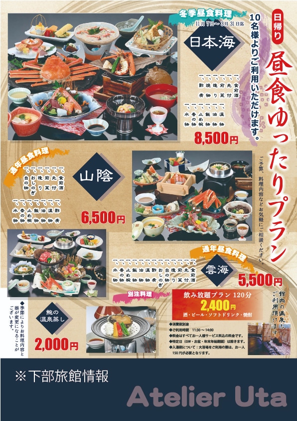 旅館チラシ