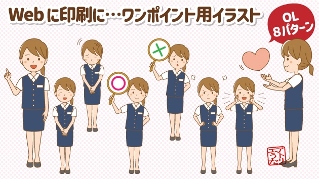 OLのイラスト
