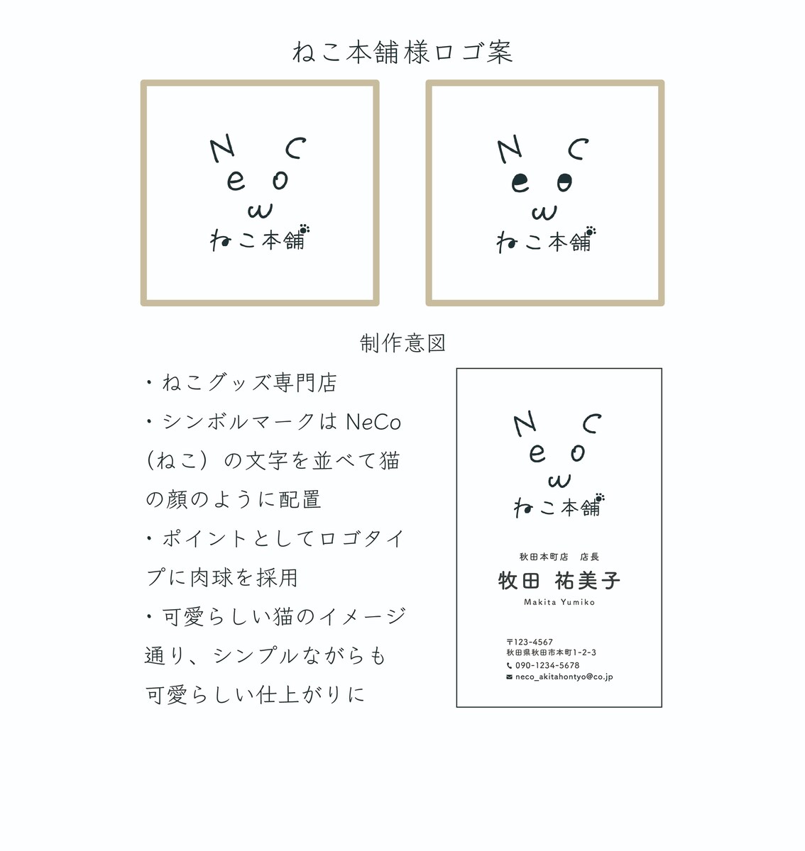 ねこ本舗様ロゴ案