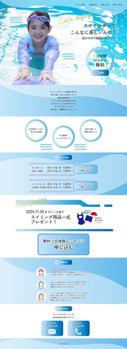 スイミングスクールWebページデザイン