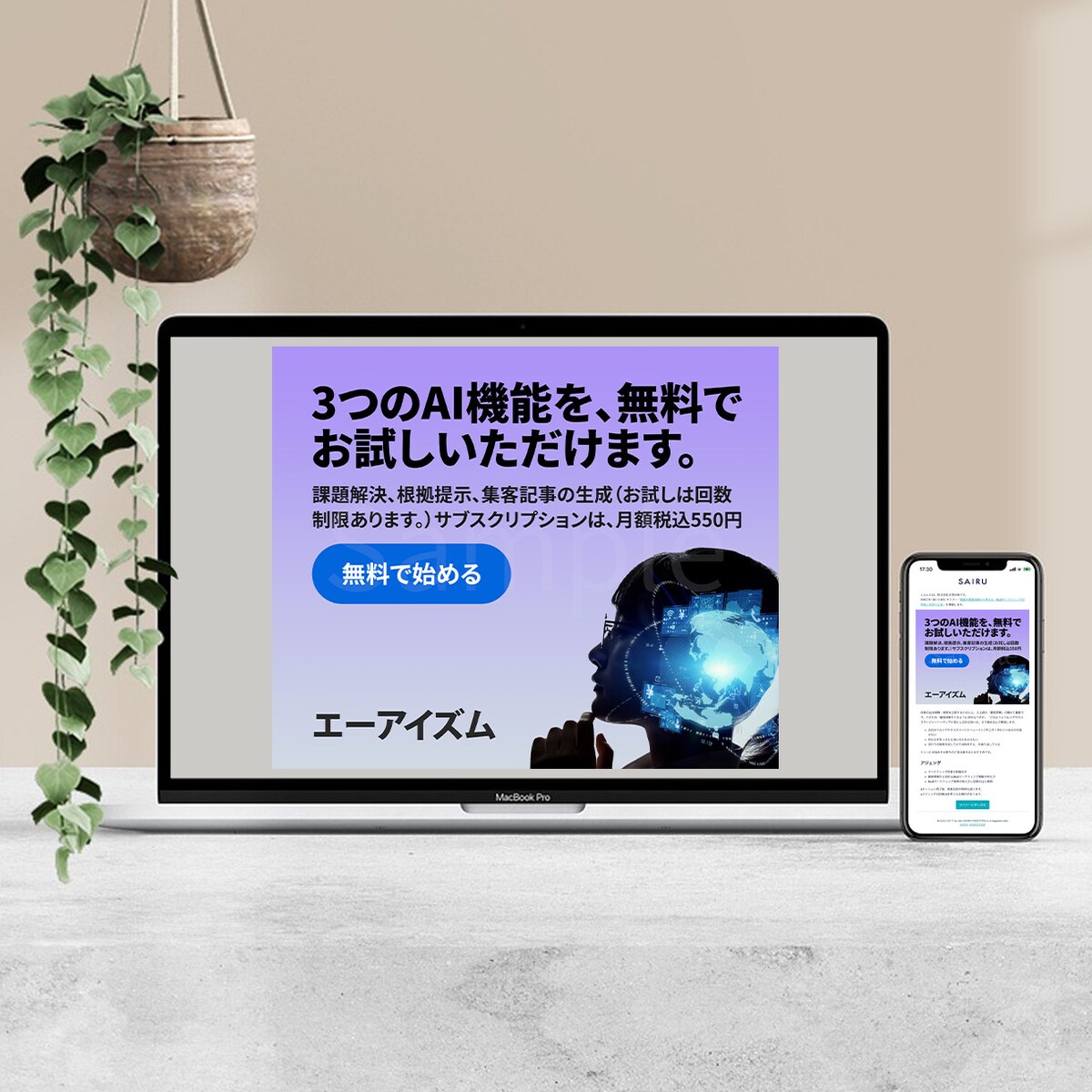 AIビジネスサポートバナー広告