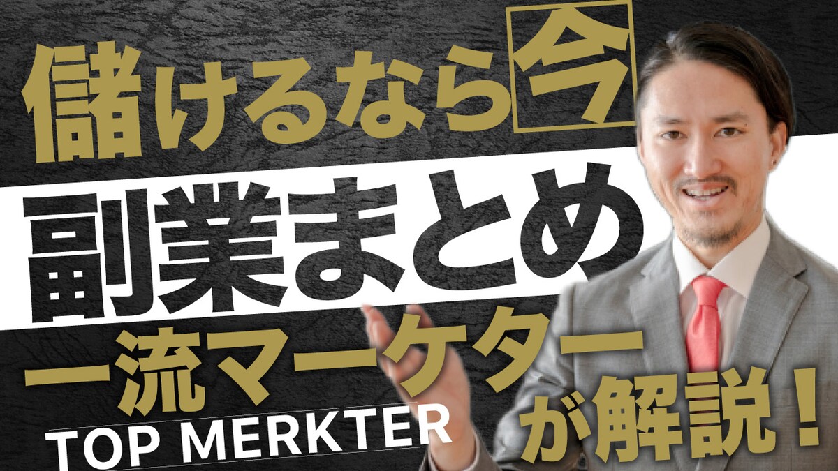 ビジネス系YouTubeのサムネイル
