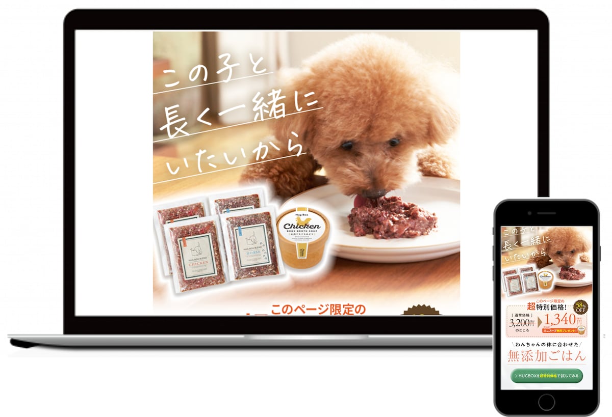 生肉ドッグフード「HUGBOX BLEND」　LPサイト制作