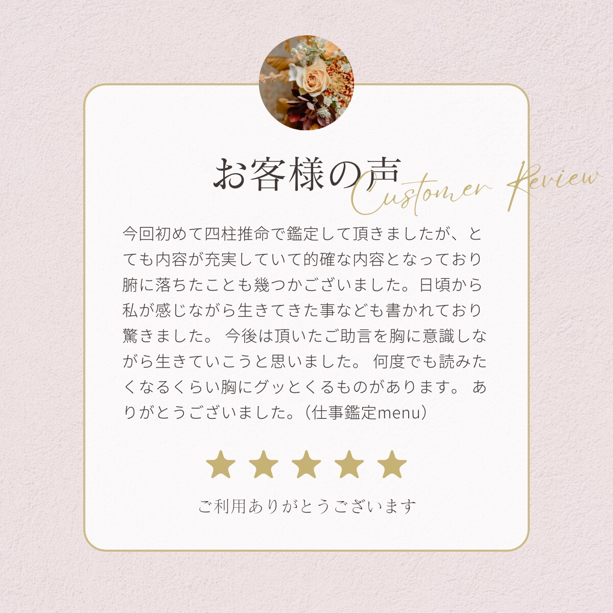 仕事鑑定のご感想