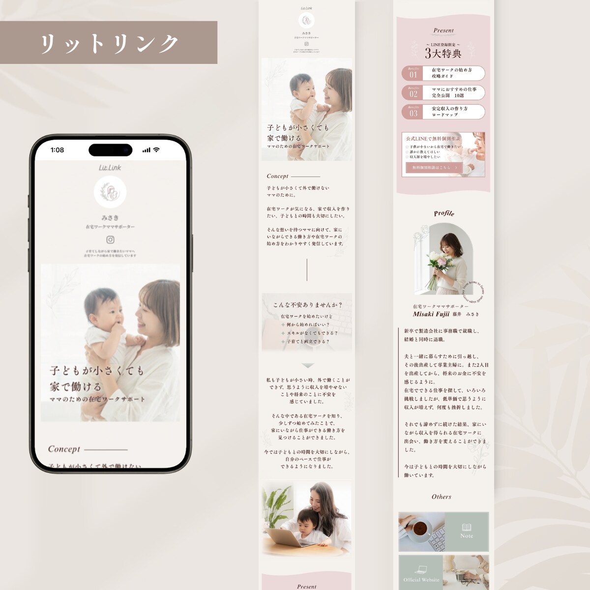 在宅ワーク_リットリンク