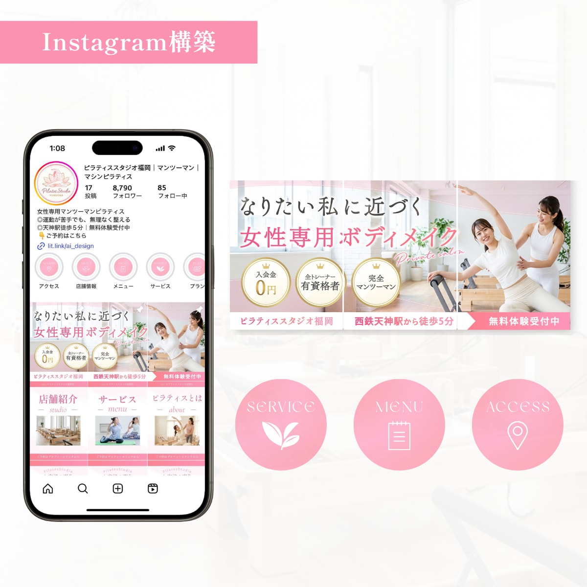 ピラティススタジオ_Instagram構築_デザイン