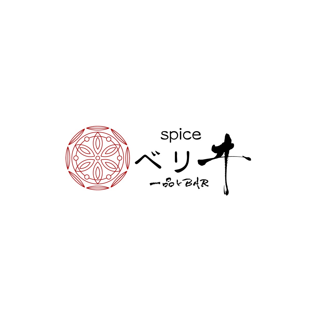 spice ベリヰ様ロゴデザイン