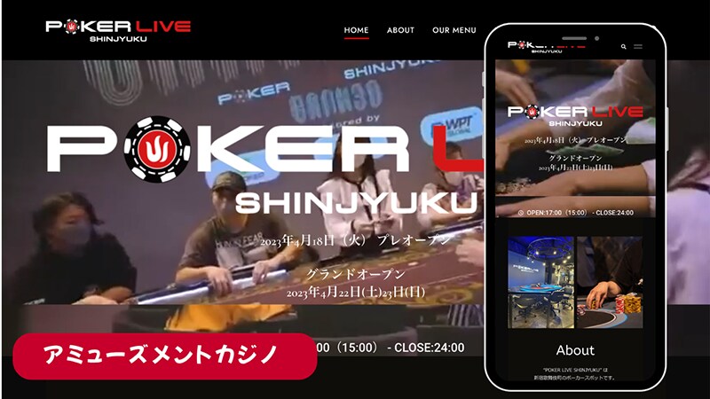 アミューズメントポーカーのサイト制作をしました。