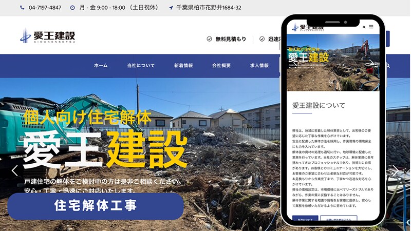 住宅解体工事 完全お任せでご依頼いただきました。