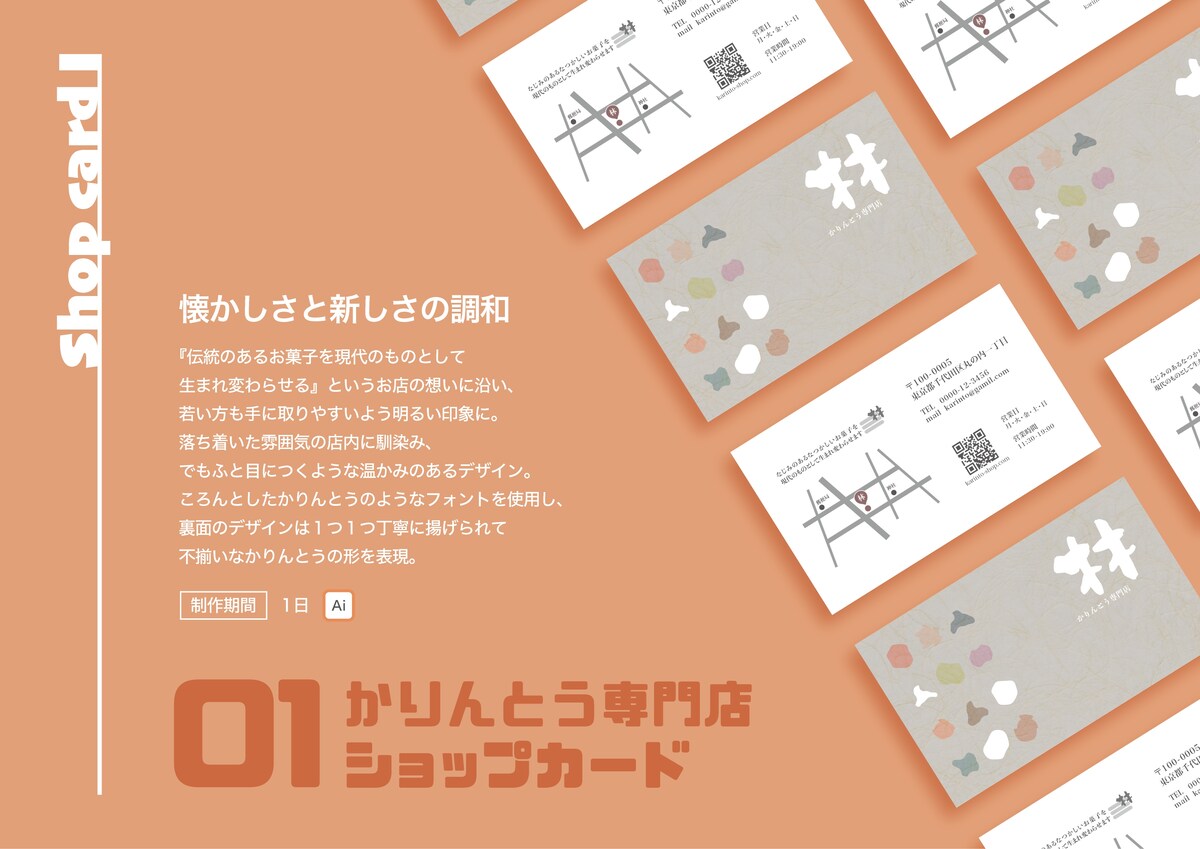 ショップカード