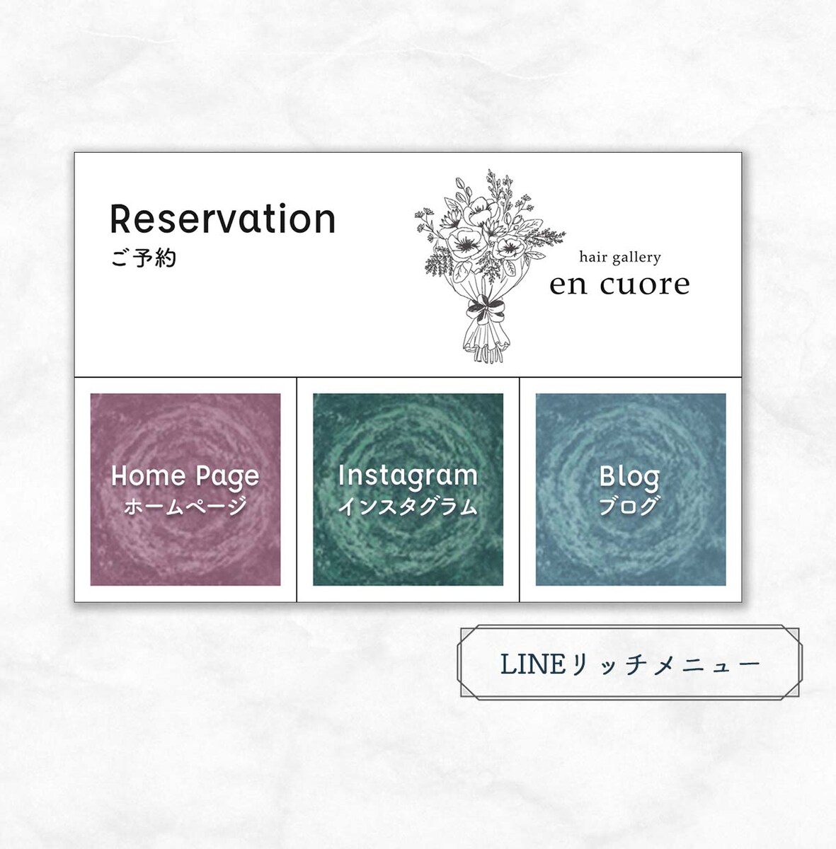 en cuore様 LINEリッチメニュー