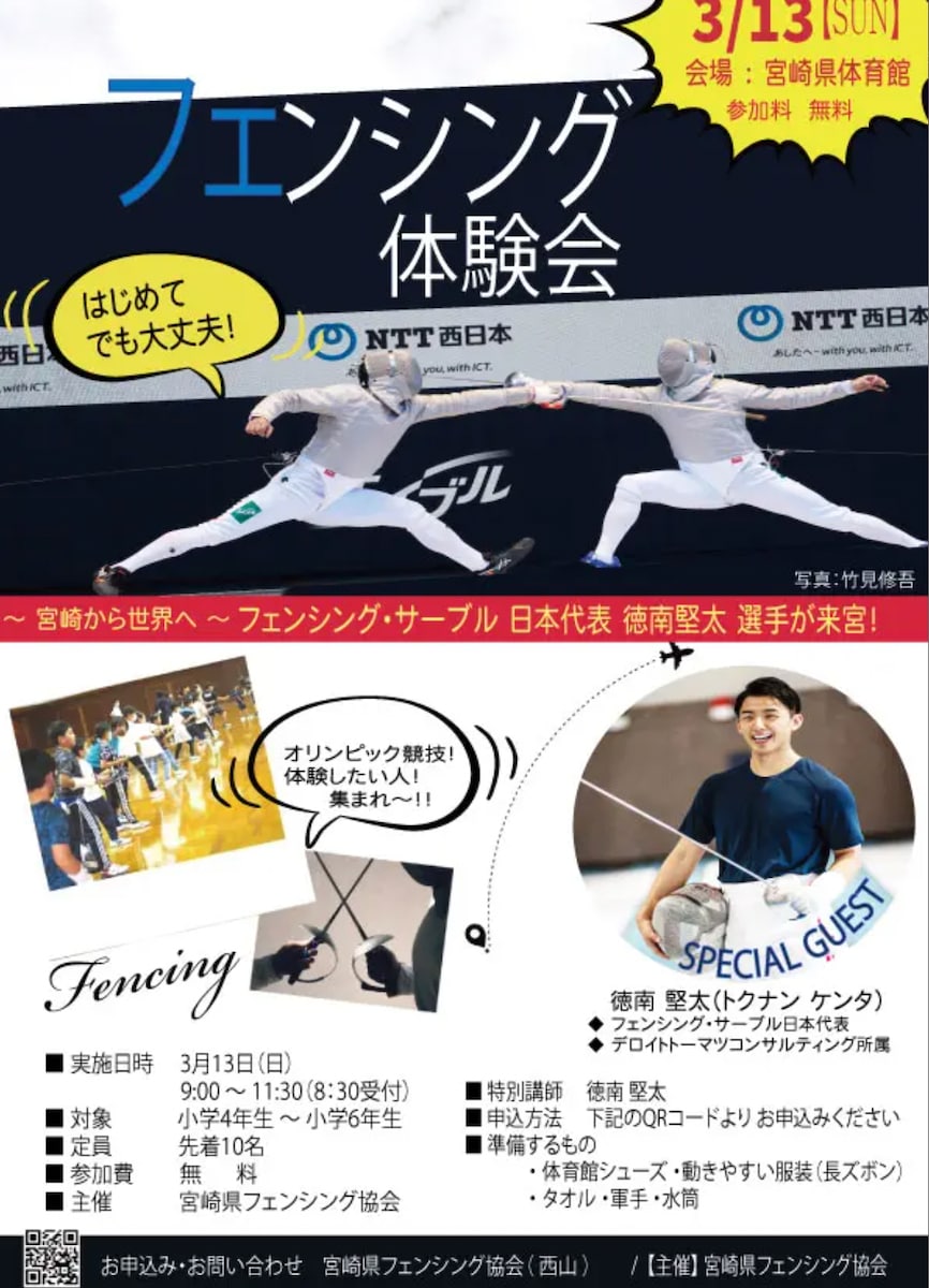 【宮崎県フェンシング協会さま】フェンシング体験教室のチラシ