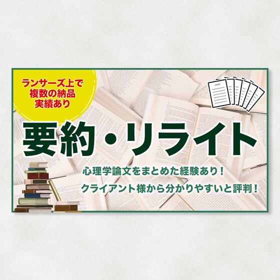 ランサーズ出品画像