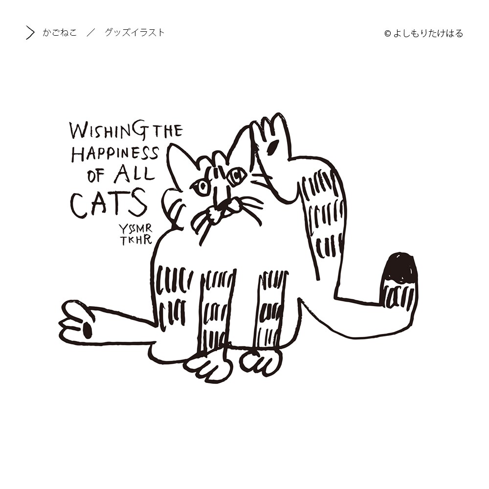 かごねこ / グッズイラスト