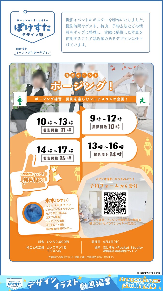ぽけすた イベントポスターデザイン