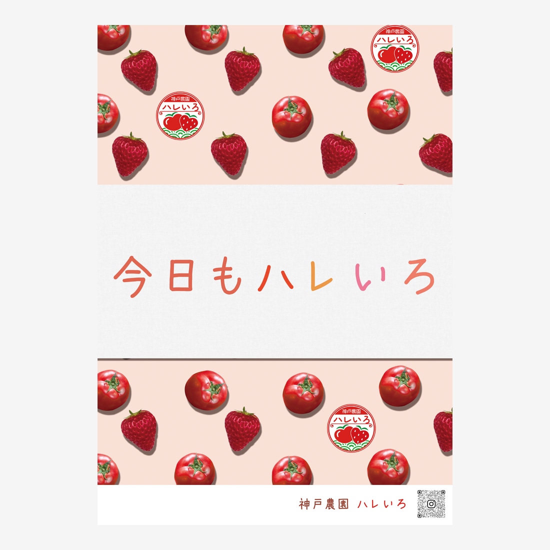 いちごトマト農園ポスター制作