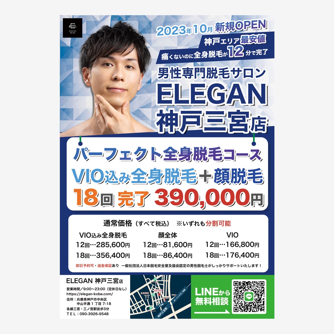 男性専門脱毛サロンのチラシ制作
