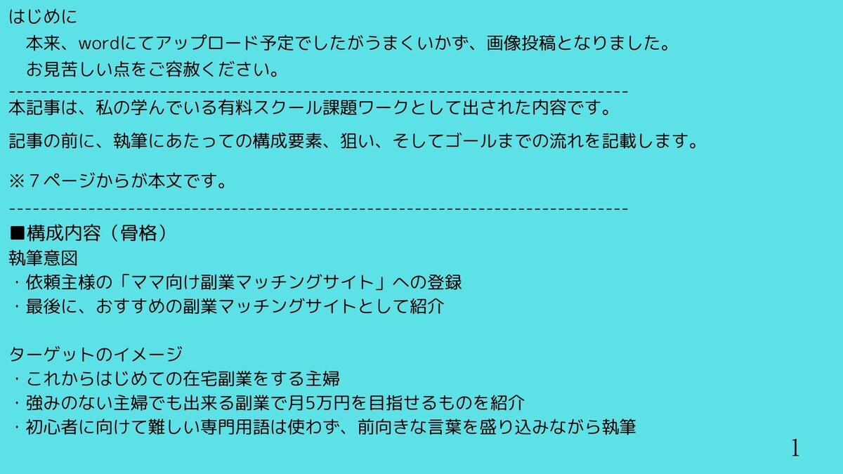 【主婦におすすめ】月5万を目指せる在宅副業5選 1/16