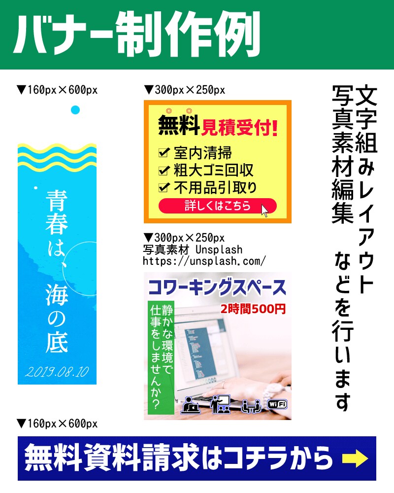 バナー画像制作例