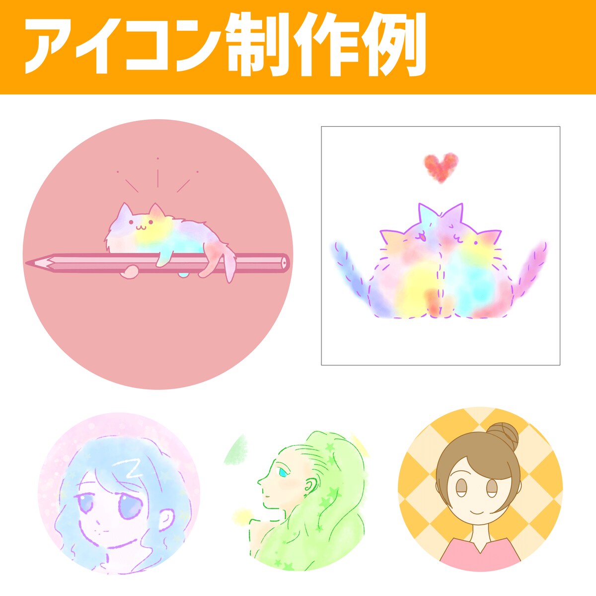 アイコン制作例