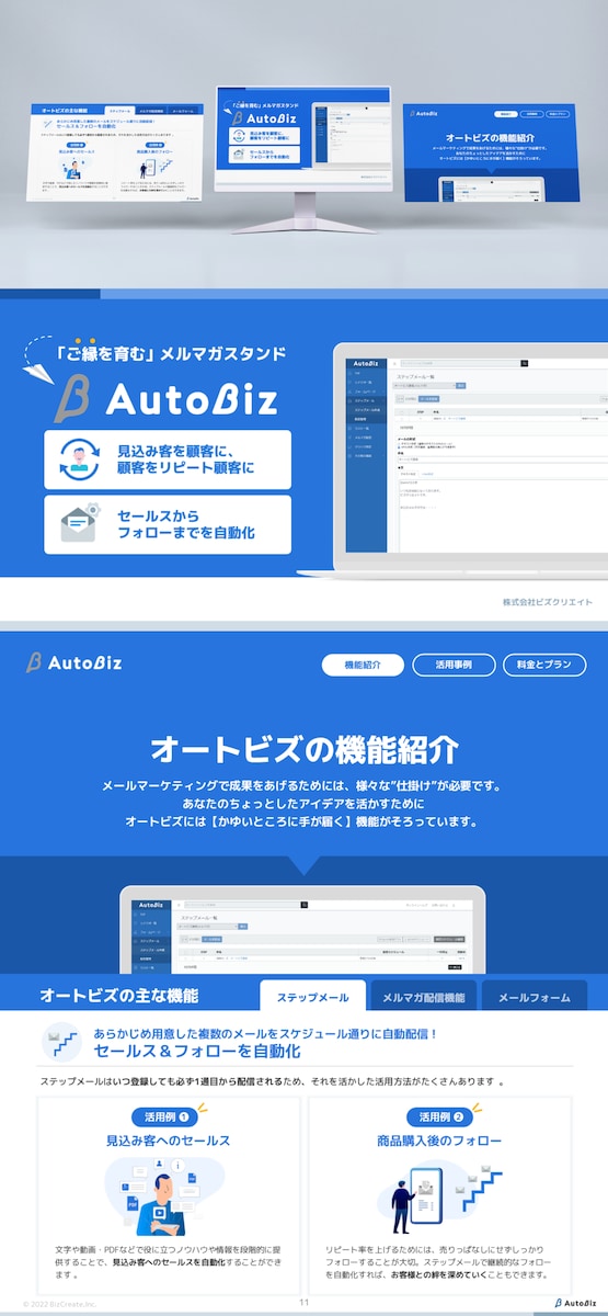 メール配信システム・AutoBizのサービス紹介資料デザイン