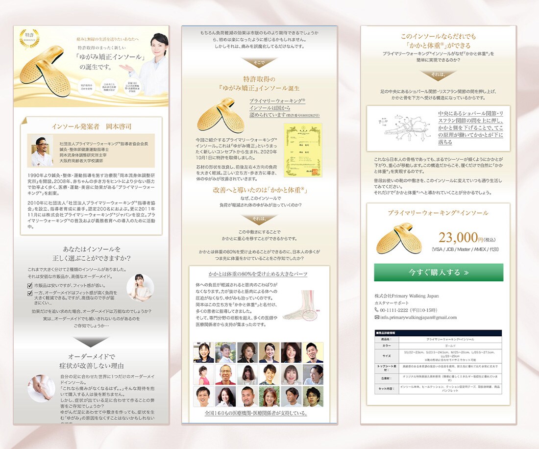 ゆがみ矯正インソール販売促進のためのLP詳細