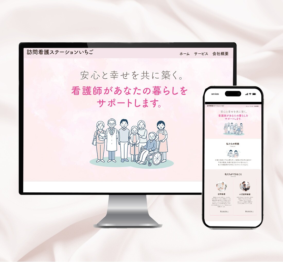 訪問看護ステーションいちご様のホームページ制作