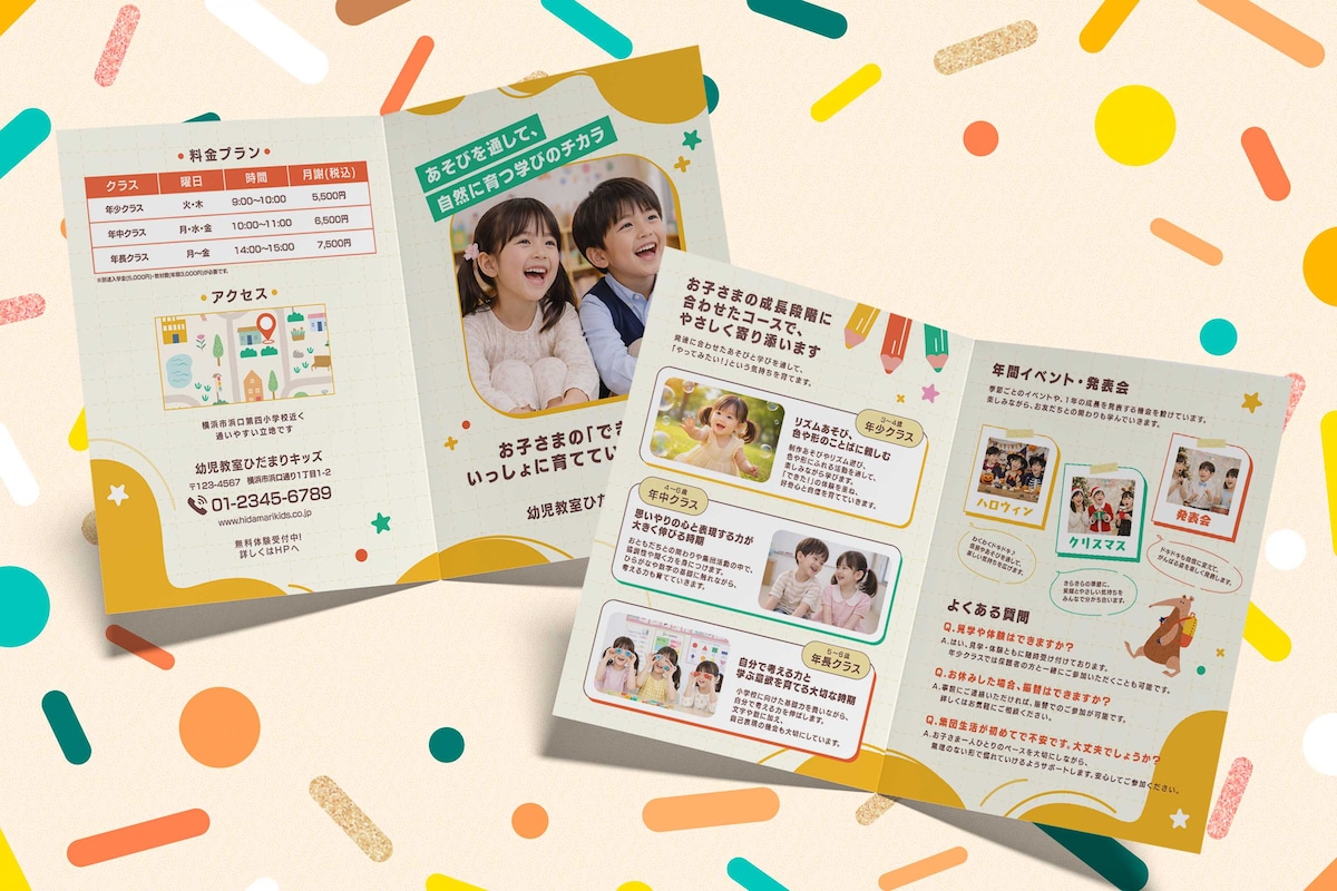 「幼児教室ひだまりキッズ」様　4Pパンフレット