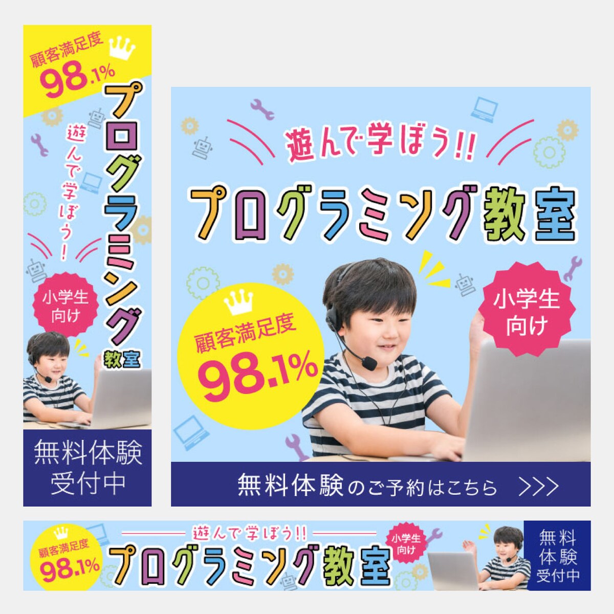 子どもプログラミング教室バナー（リサイズ）