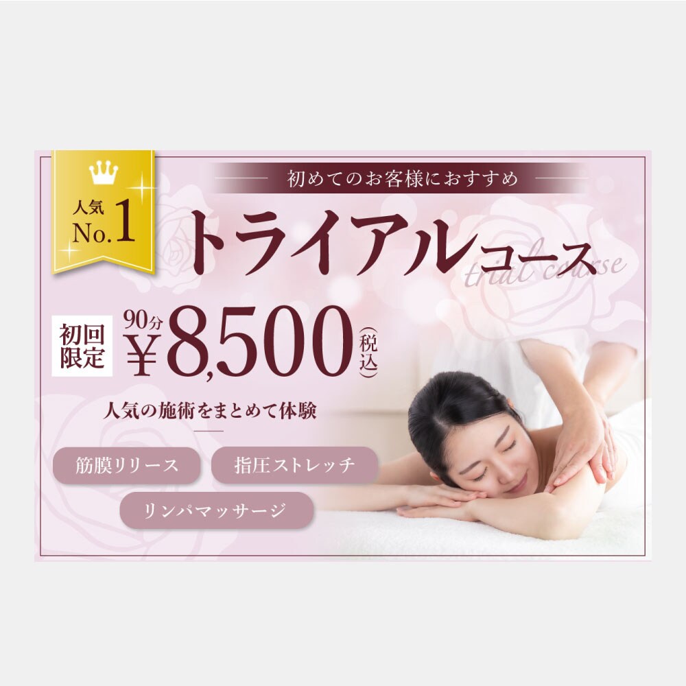 エステサロンバナー