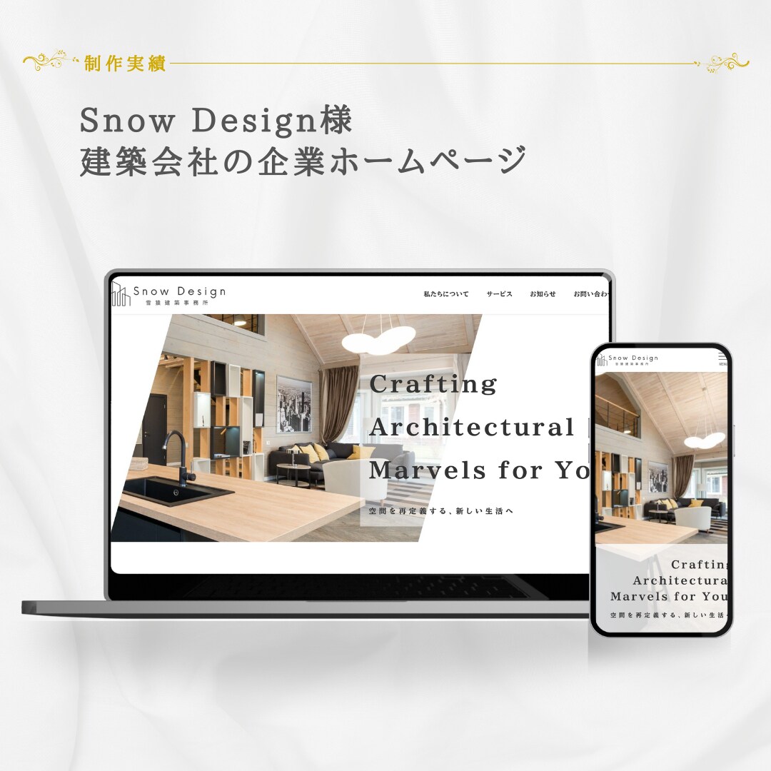 建築会社の企業ホームページ